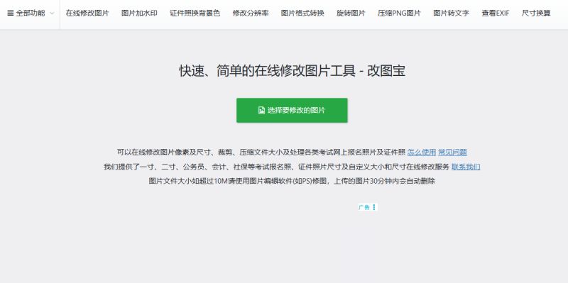 改图宝的截图