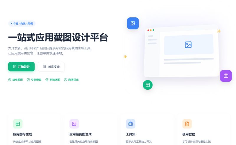 应用截图工坊的截图