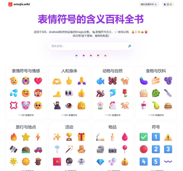 表情符号的含义百科全书的截图