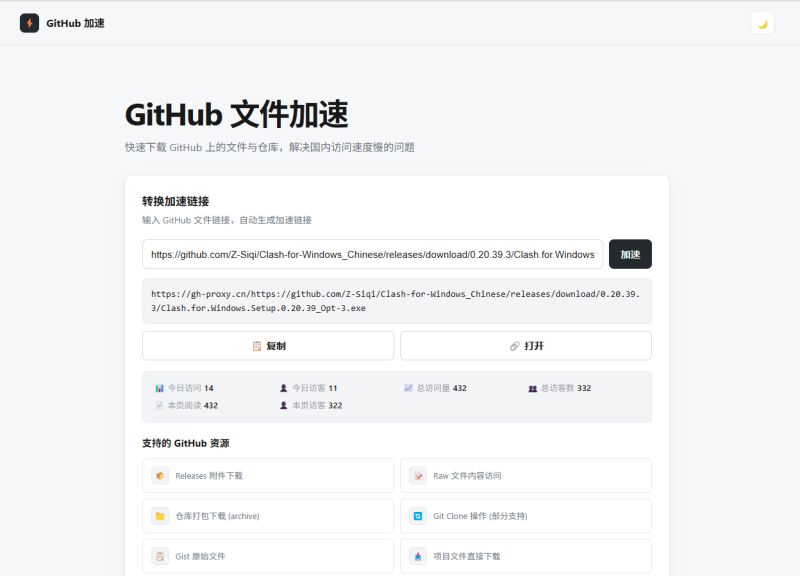 GitHub加速服务