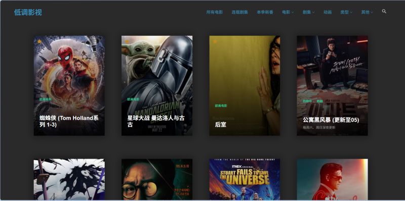 低调影视的截图
