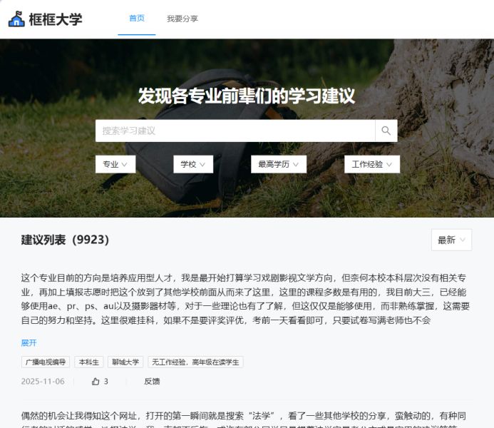 框框大学的截图