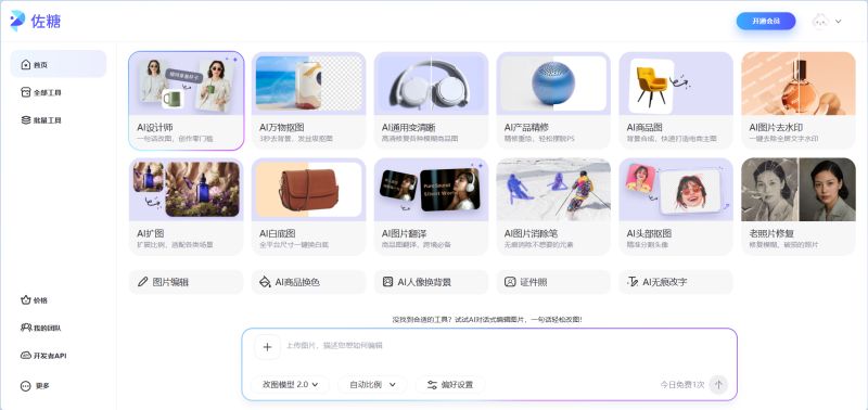 佐糖AI图片创作神器的截图