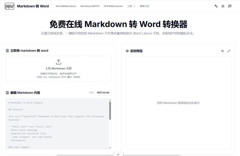 Markdown转换器