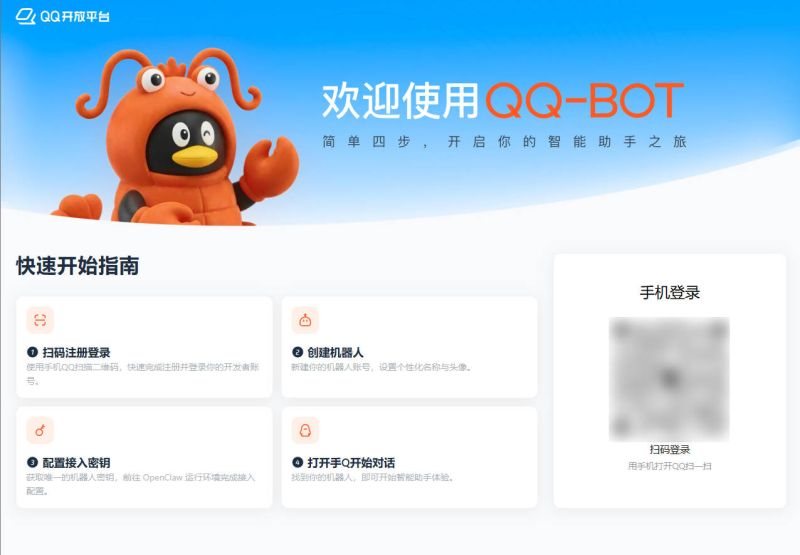 QQ-BOT的截图
