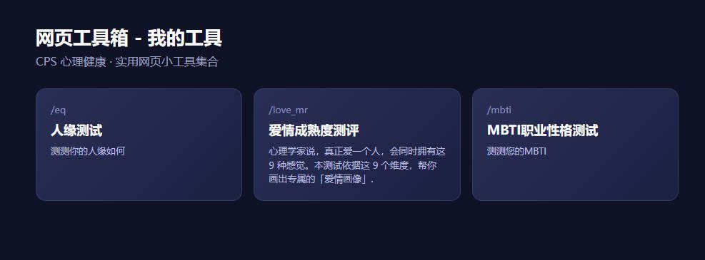 心理学测试工具