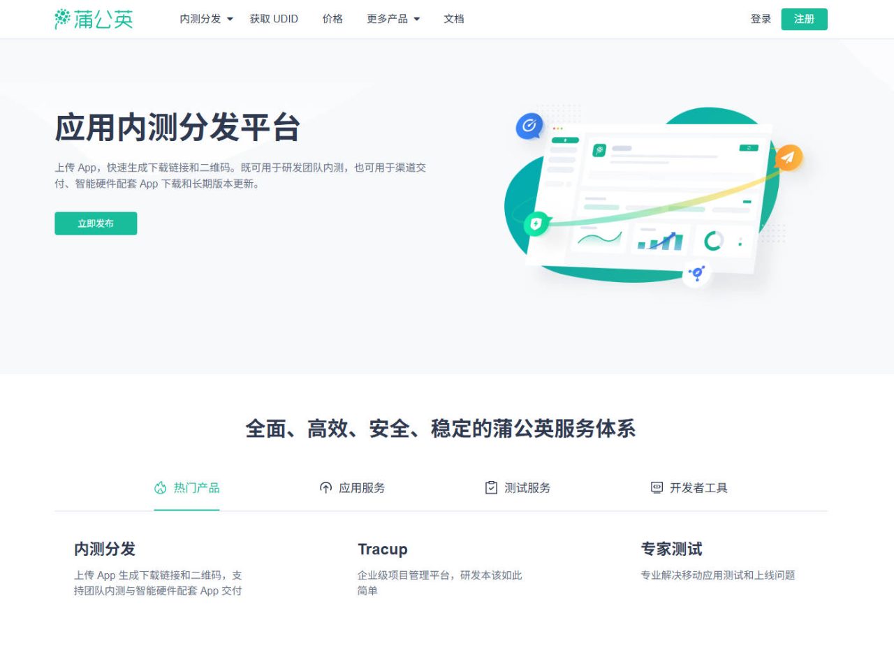 蒲公英